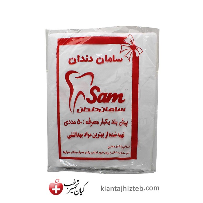 پیشبند دندانپزشکی 50 عددی  | Saman Dandan apron