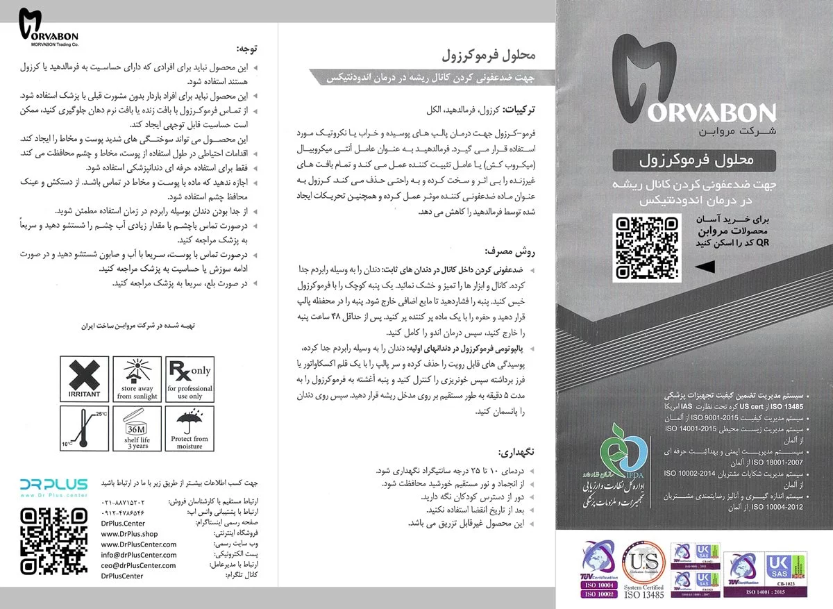 فرموکرزول مروابن