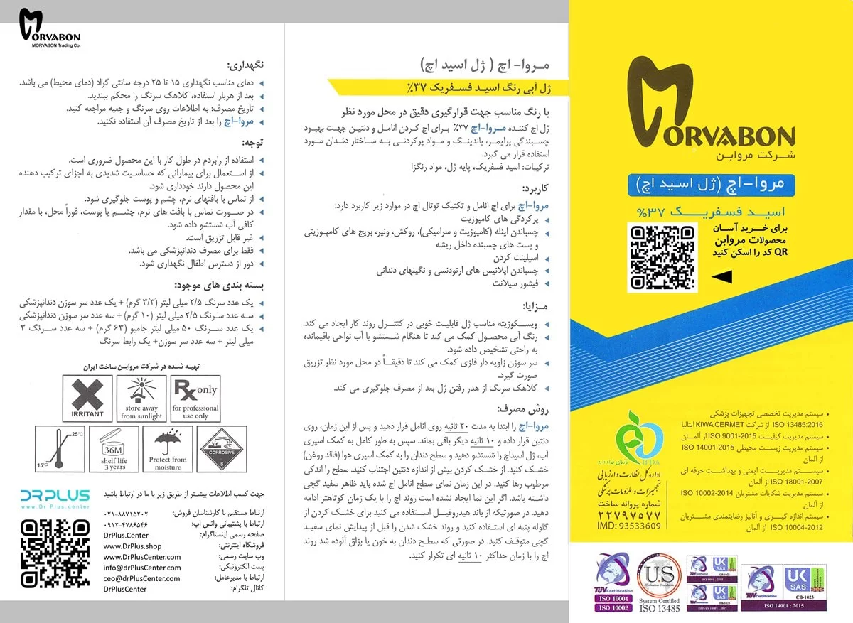 ژل اسید اچ سرنگی فسفریک 37% سه تایی مروابن