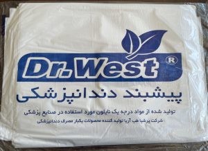 پیشبند نایلونی دندانپزشکی  | Dr. West's nylon dental apron