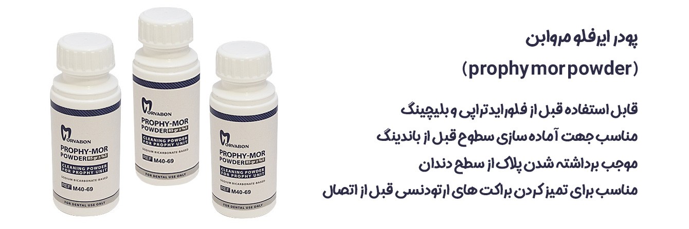 پودر ایرفلو مروابن